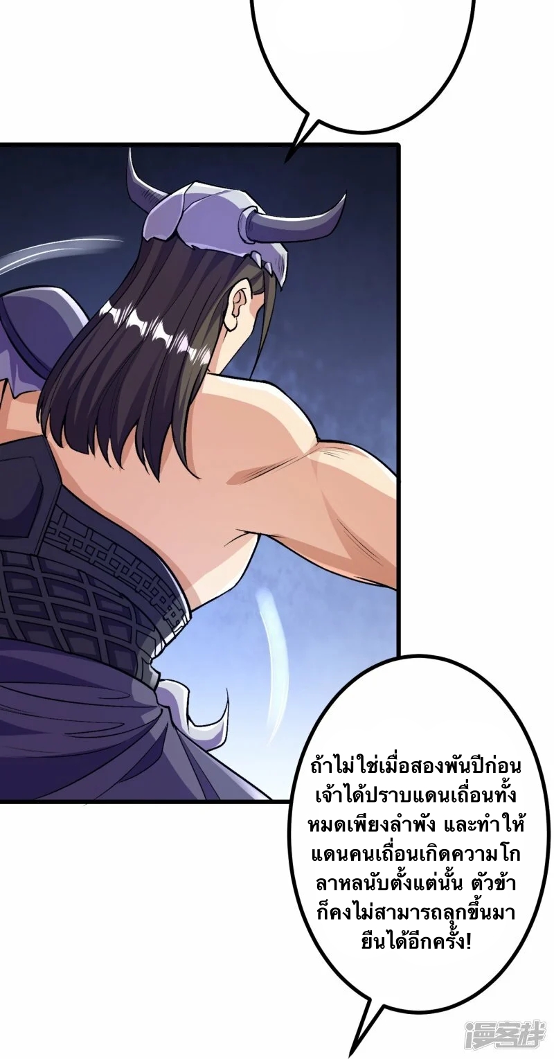 บรรพบุรุษผู้ขัดเกลากายา (ทันจีน) ตอนที่ 94 หน้า 11