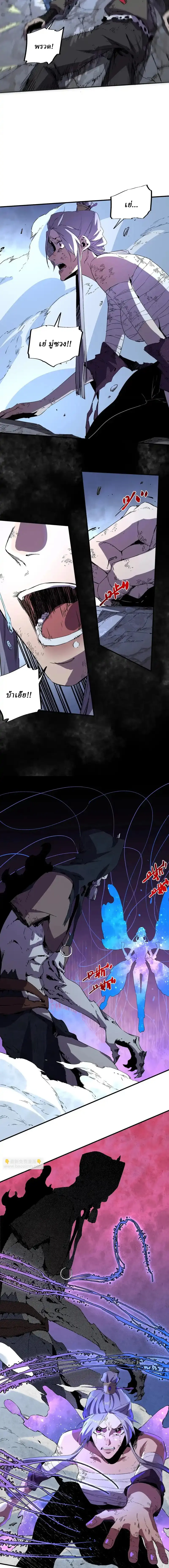 Supreme Curse Master ตอนที่ 46 หน้า 10