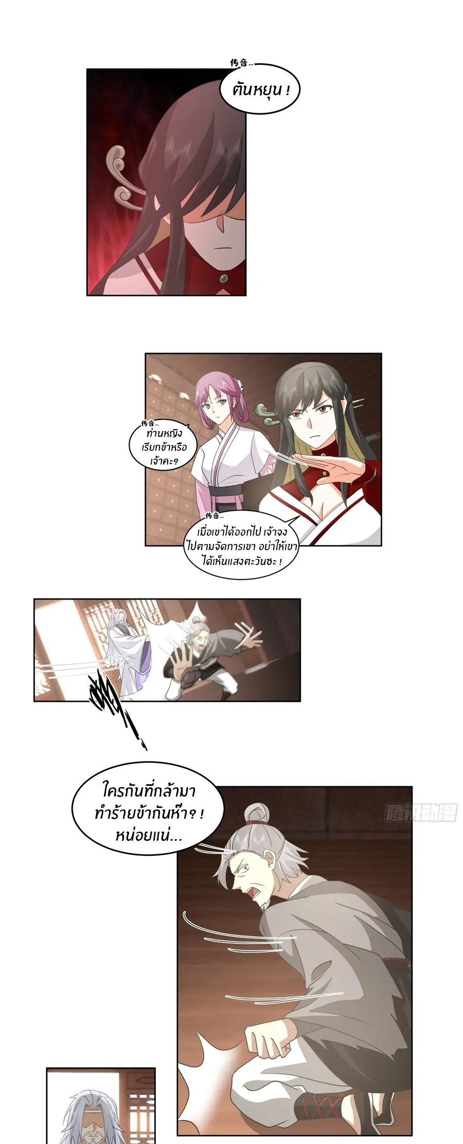 ข้าต้องแต่งงานกับจ้าวแห่งพรรคมาร ตอนที่ 19 หน้า 9