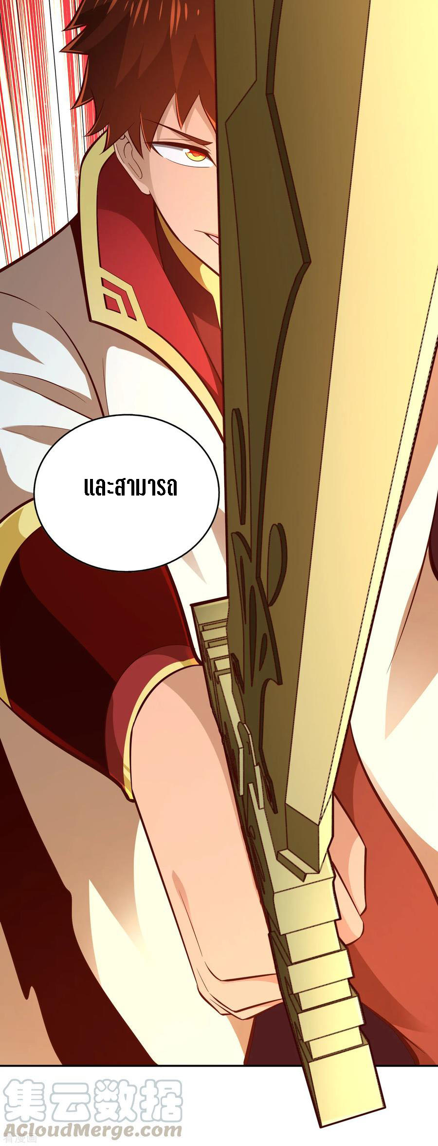 Wu Ling Sword Master ตอนที่ 50 หน้า 24