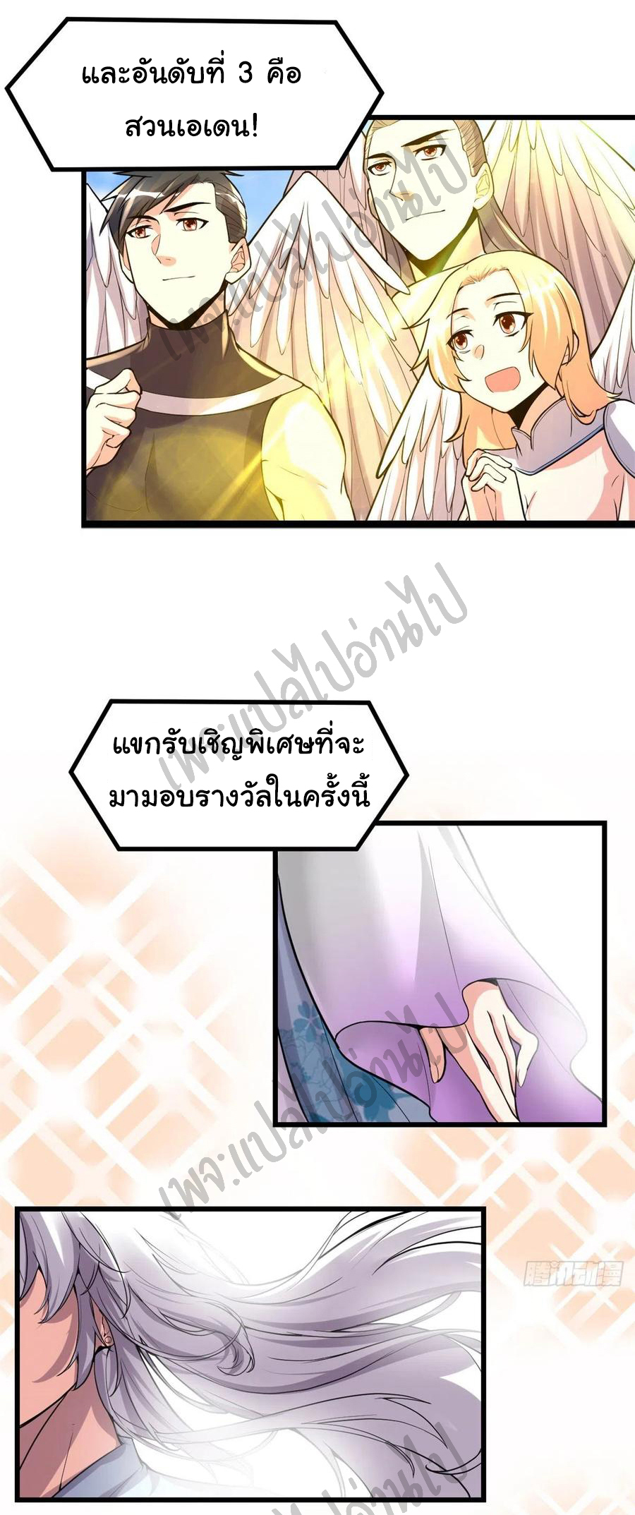 I might be a fake fairy ตอนที่ 143 หน้า 20