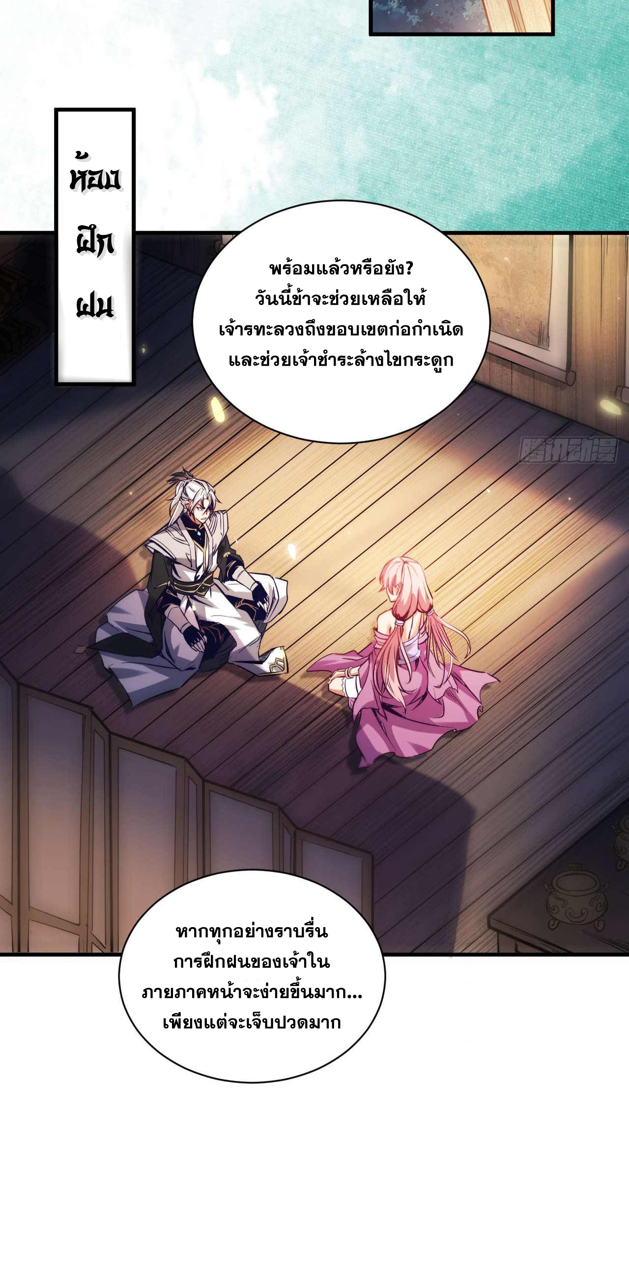 My Disciples Cultivate, While I Slack Off!  ศิษย์ของข้าฝกฝน ส่วนข้าขี้เกียจ ตอนที่ 8 หน้า 9