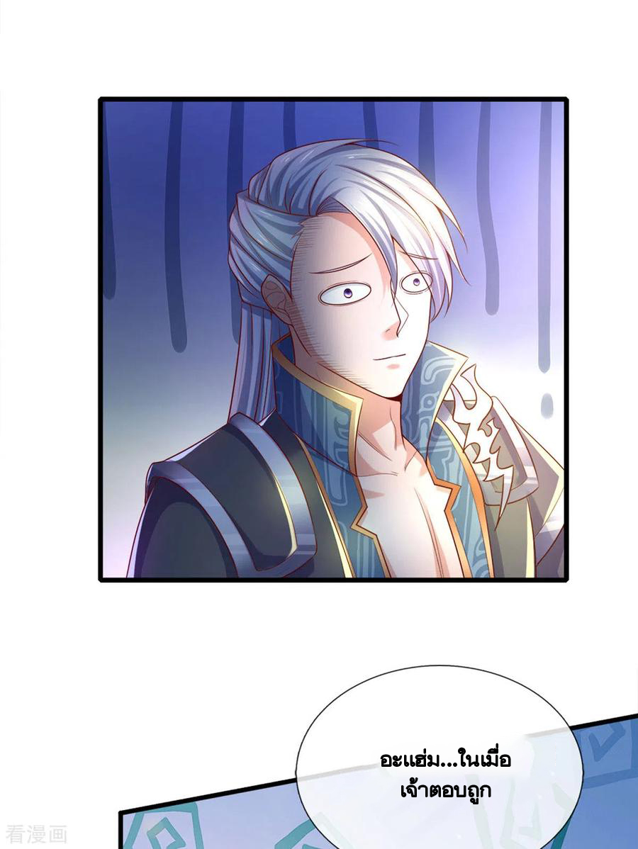 Shura Sword Sovereign ตอนที่ 178 หน้า 8