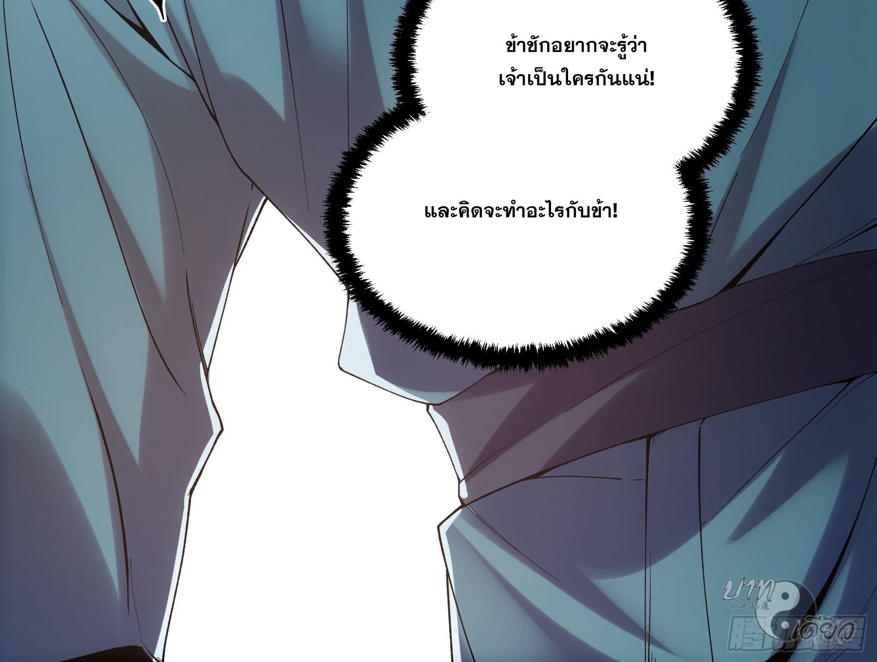 หาญท้าชะตาฟ้า ปริศนายุทธจักร ตอนที่ 11 หน้า 33