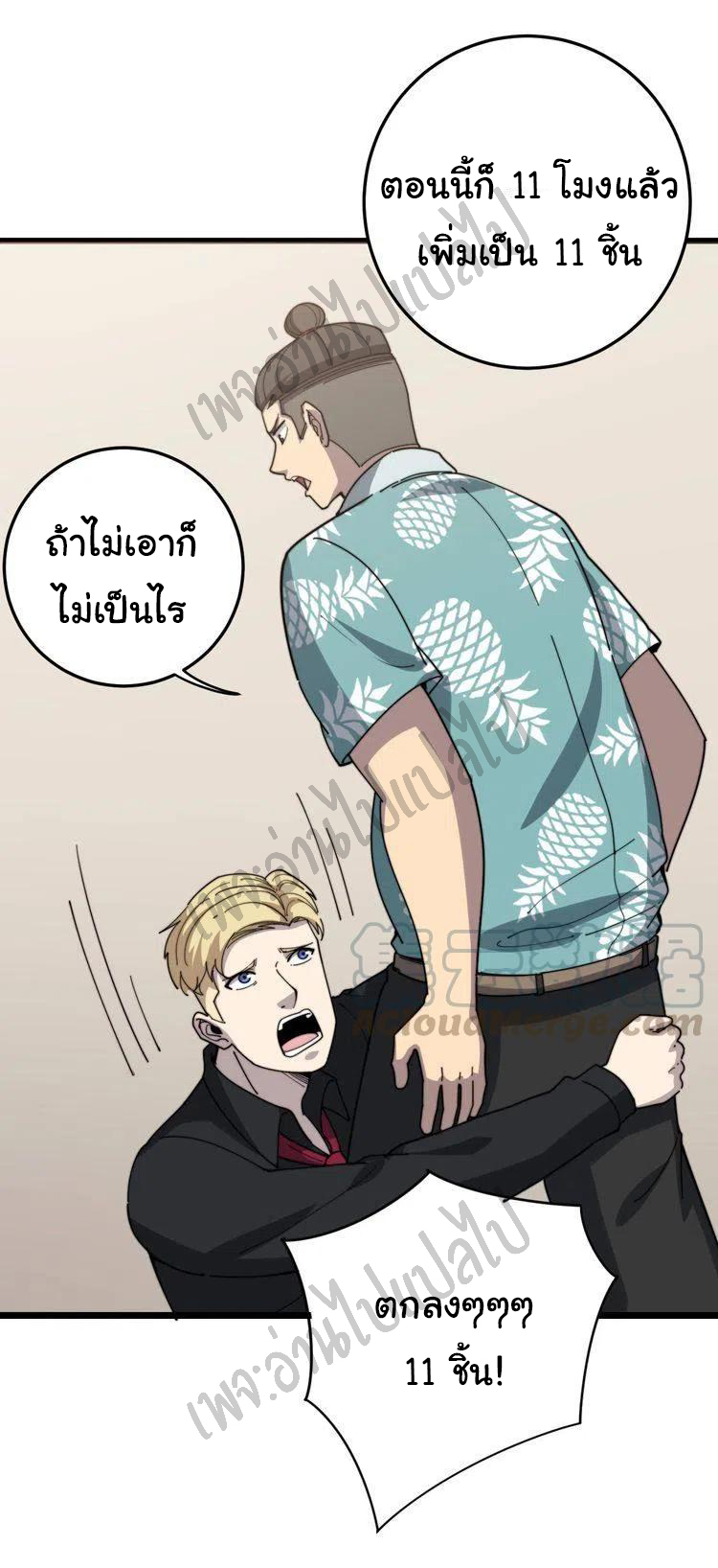 Bad Hand Witch Doctor สุดยอดพ่อมดหมอผี ตอนที่ 136 หน้า 37