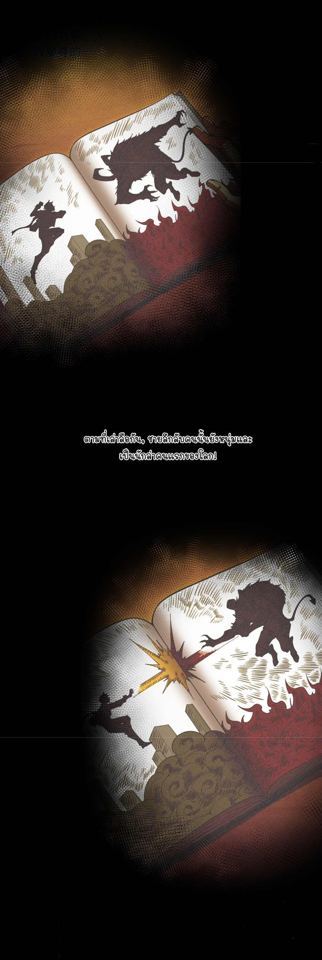 แสงแห่งความหวัง: คุณลุงผู้ทำลาย~ ตอนที่ 8 หน้า 19