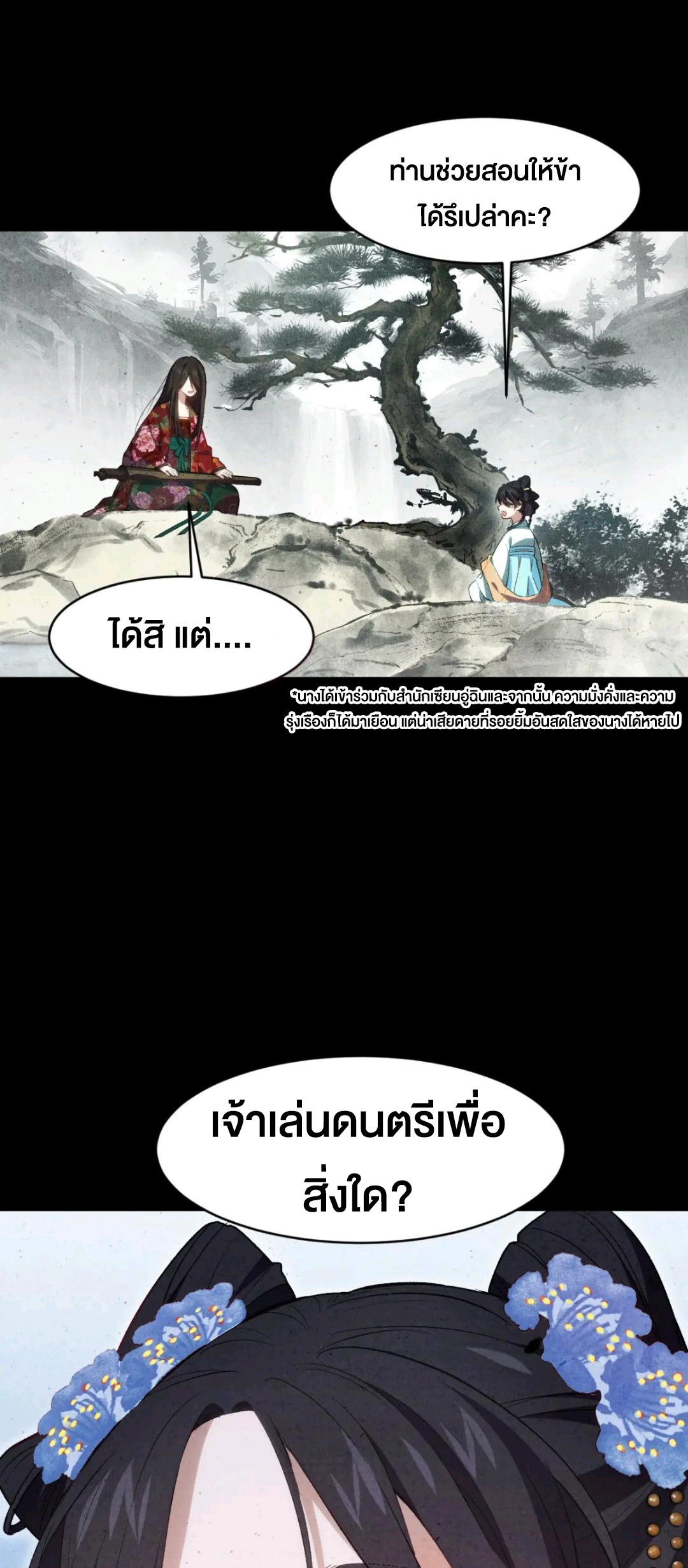 กำเนิดร่างเทวะบรรพกาล ตอนที่ 86 หน้า 4