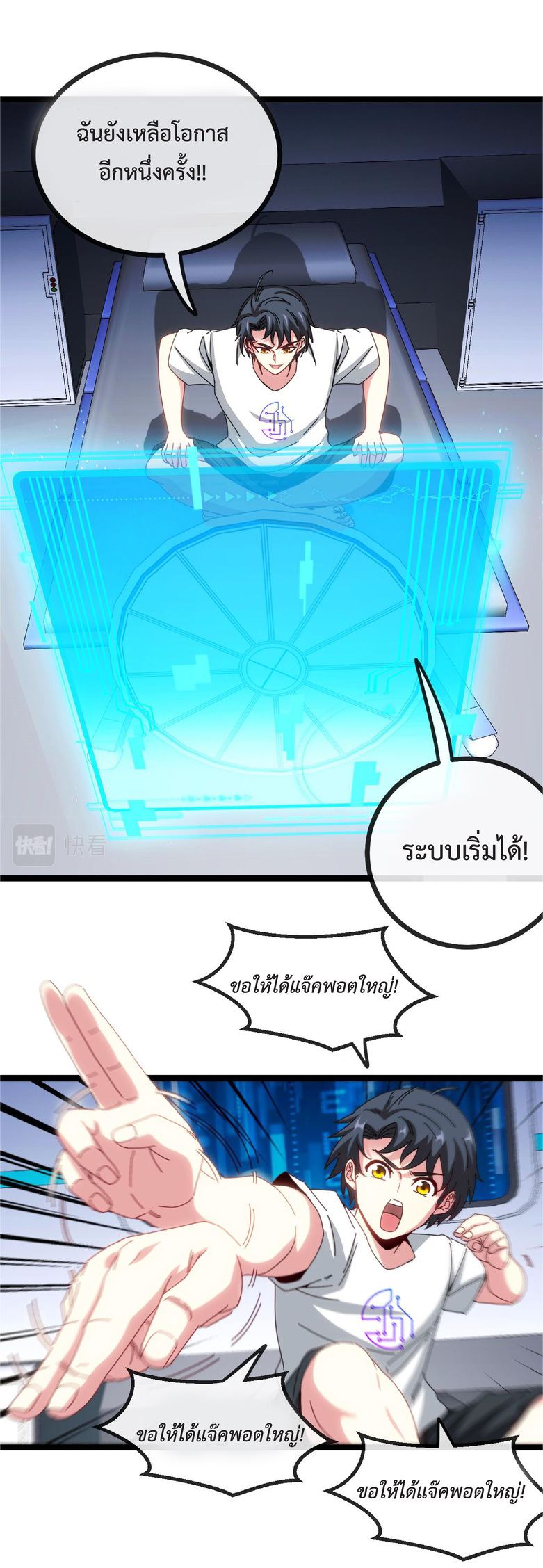 Super god system  ระบบสุดเทพ ตอนที่ 33 หน้า 2