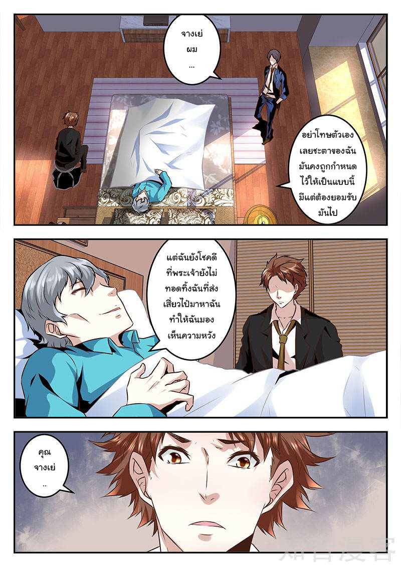 เจียงไป๋กับระบบนครหลวง ตอนที่ 67 หน้า 6