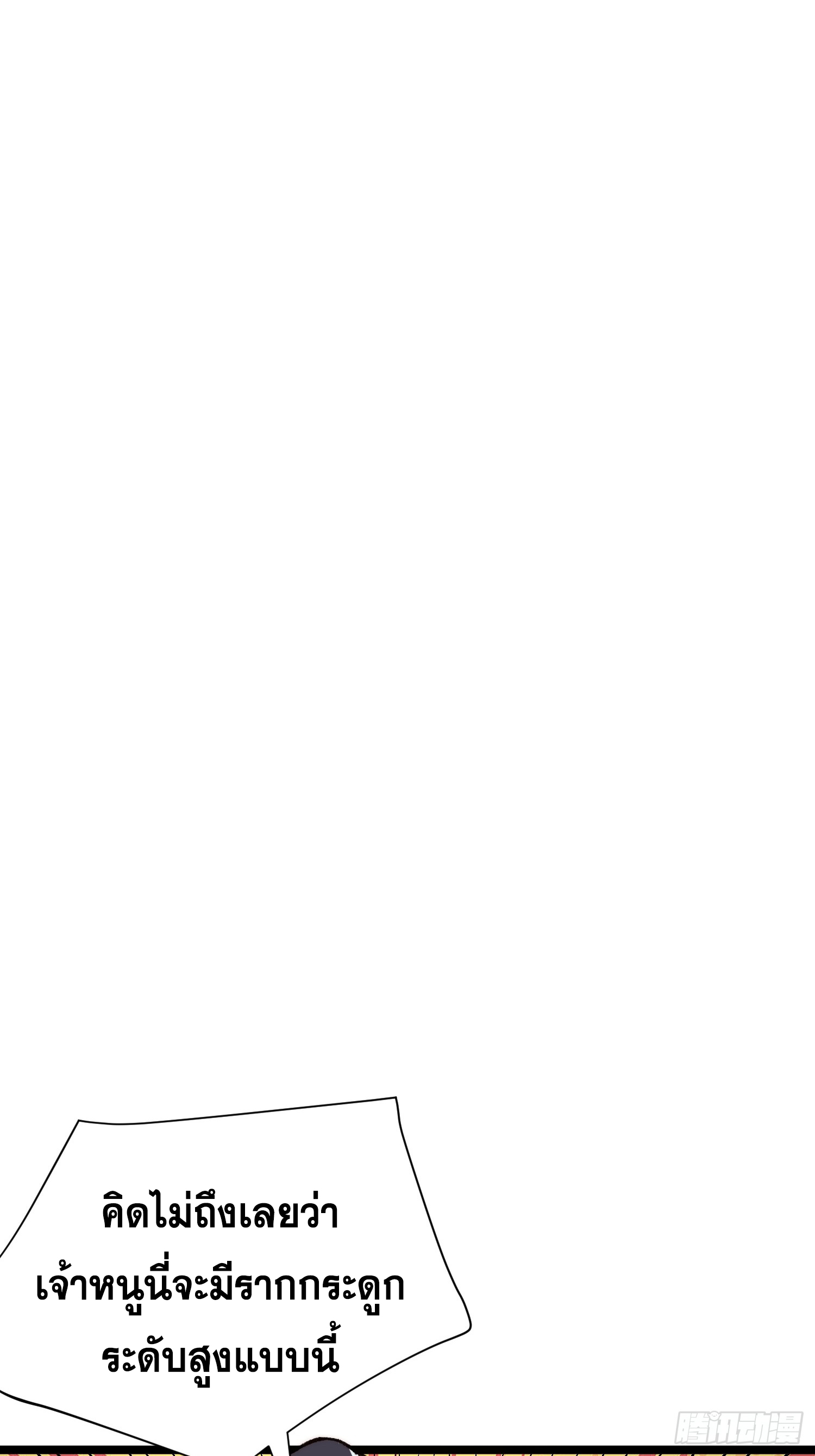 เริ่มต้นสู่การเป็นเทพวานรแห่งสายน้ำ ตอนที่ 12 หน้า 15