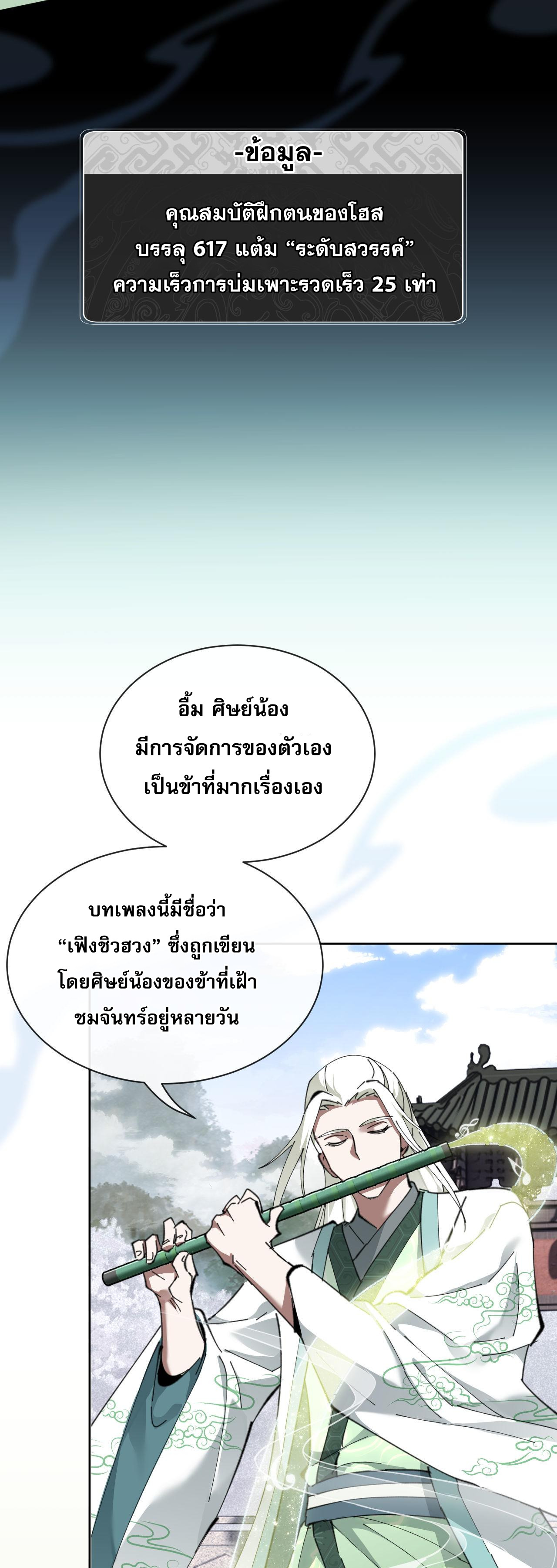 อาจารย์ ศิษย์บ้าขอกบฎนะขอรับ ตอนที่ 4 หน้า 37