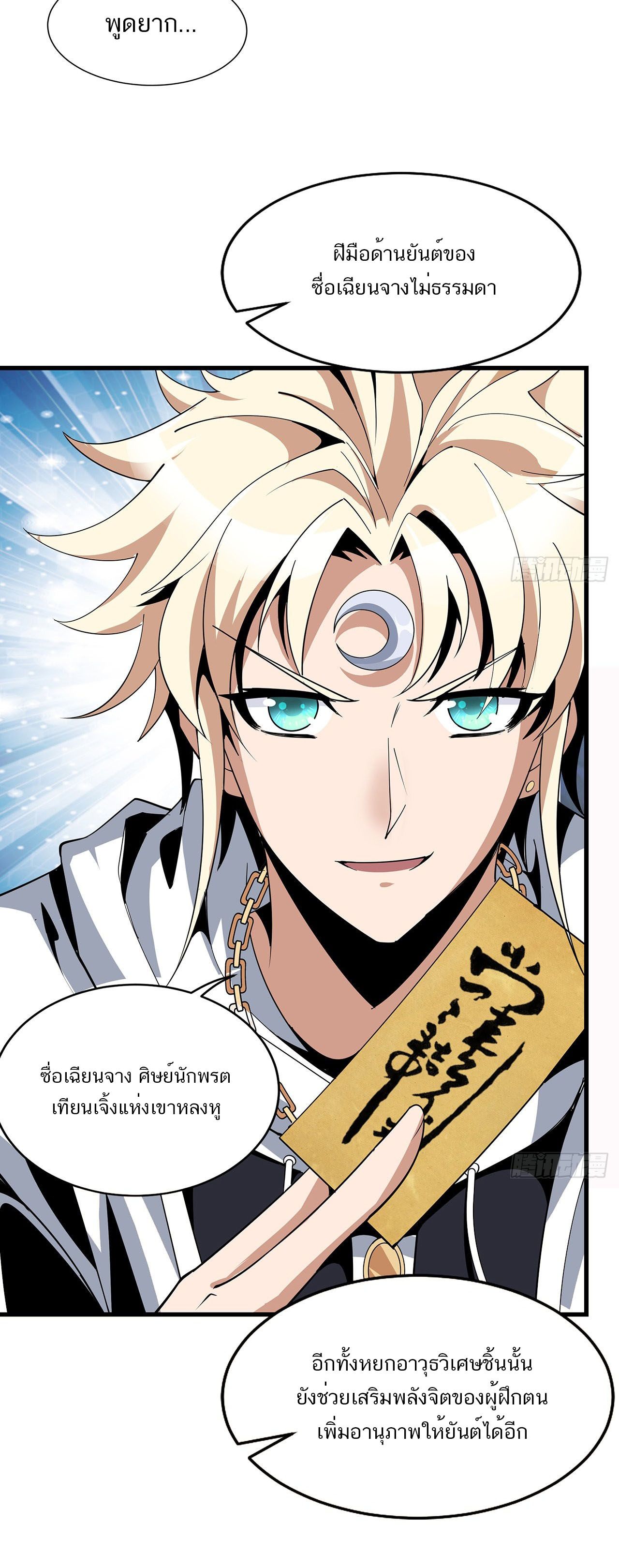 The First Sword Of Earth ตอนที่ 17 หน้า 11