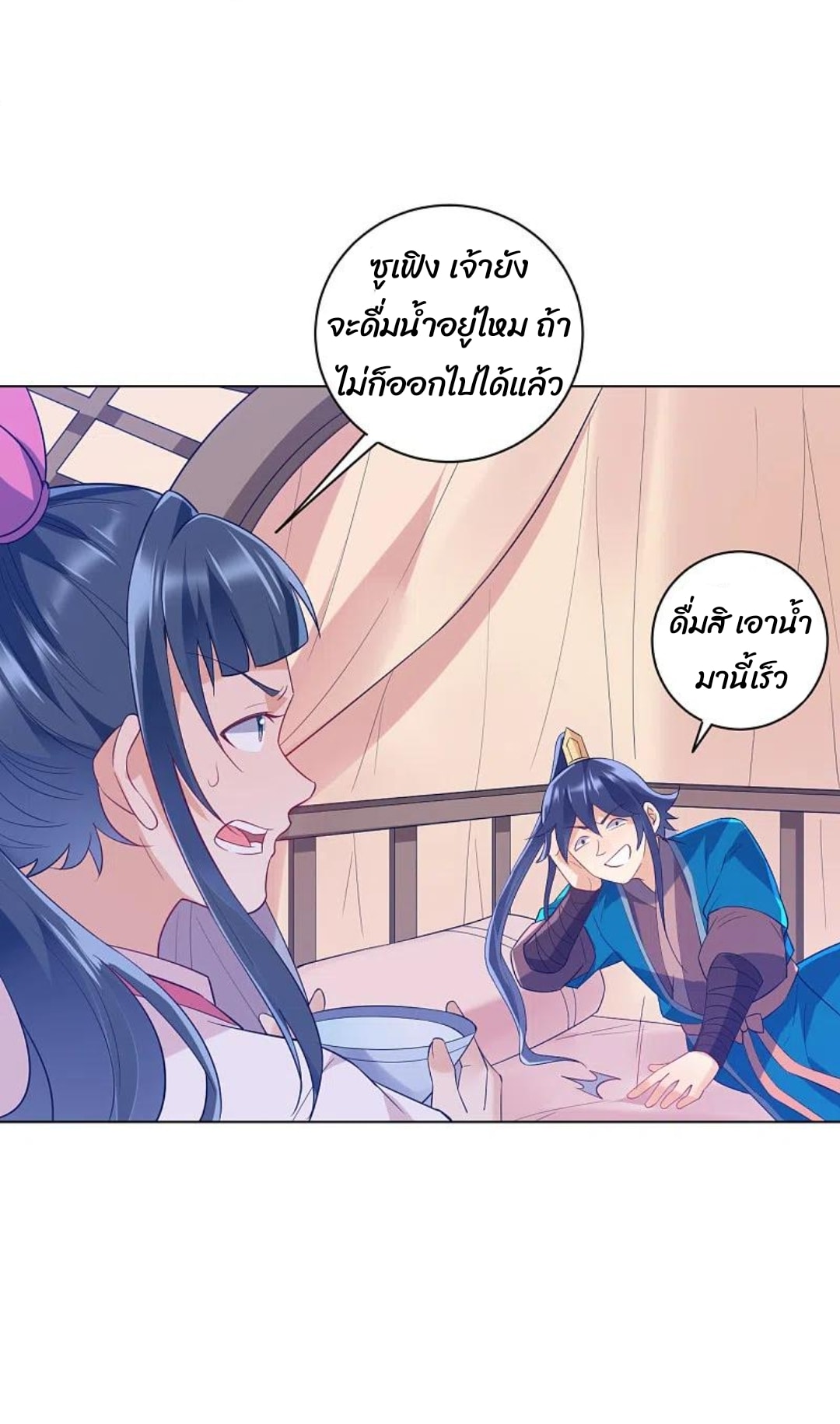 ข้ารับใช้ชั้นหนึ่ง ตอนที่ 234 หน้า 4