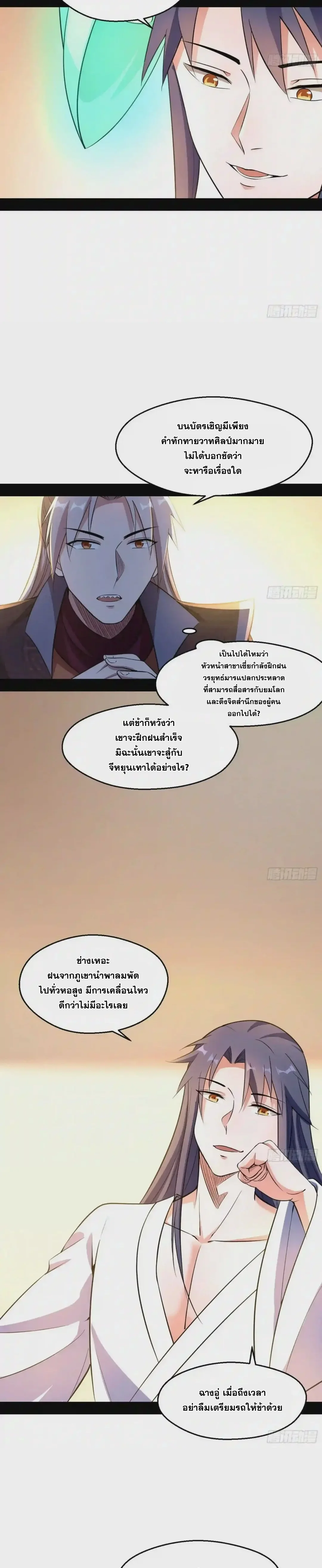 I'm an Evil God ข้าคือจักรพรรดิปีศาจ ตอนที่ 74 หน้า 6