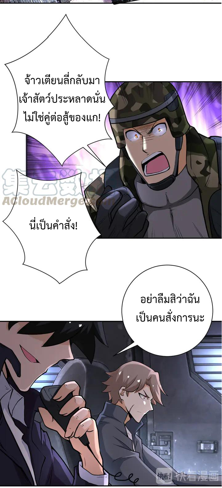 Apocalyptic Super System ตอนที่ 112 หน้า 13