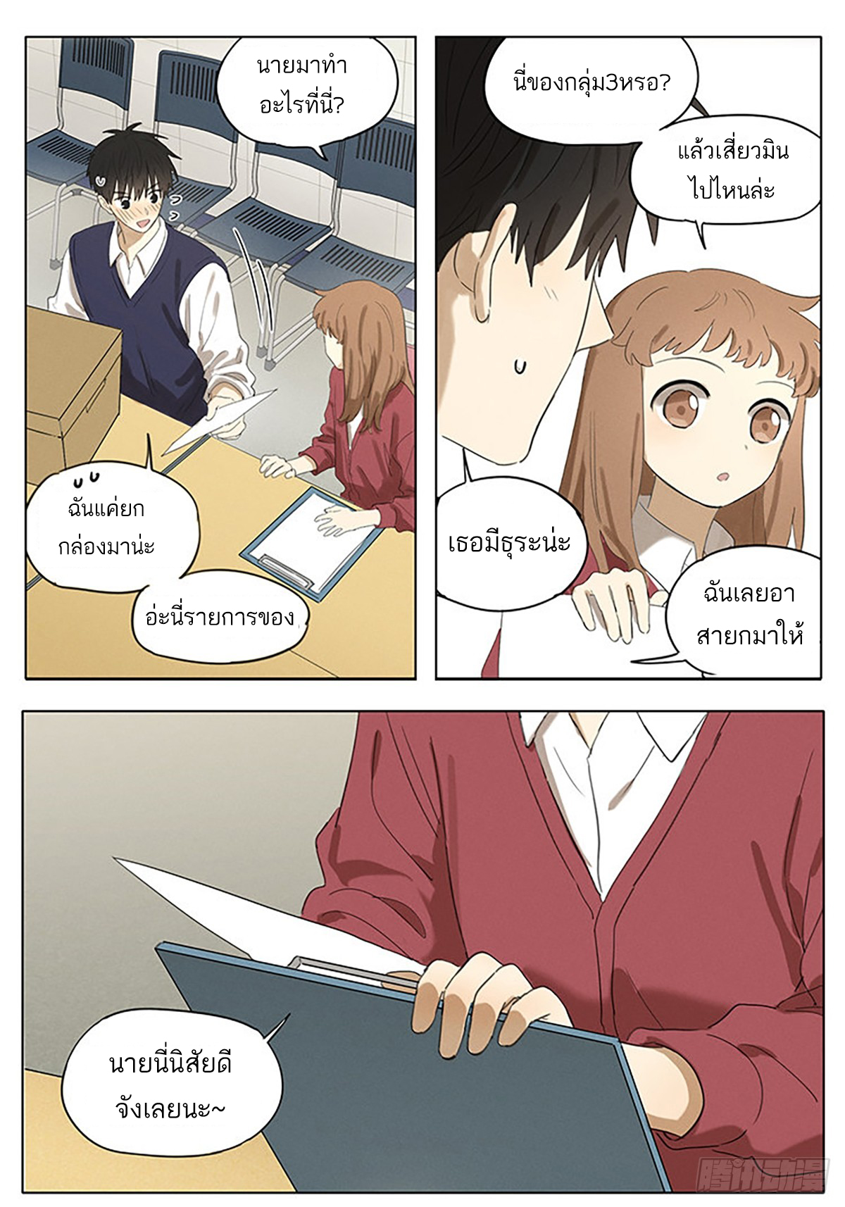 Secret love แอบรัก ตอนที่ 40 หน้า 8