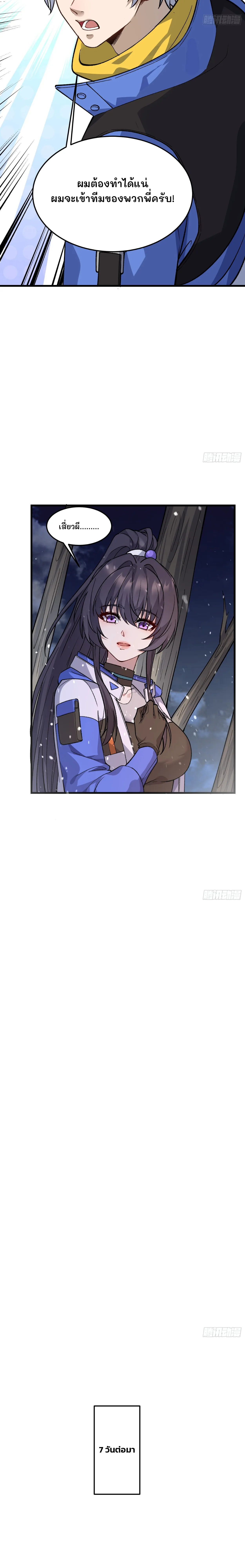 ฮีลเลอร์ (พิษ) 9 ดารา┃Nine Star Jinx ตอนที่ 8 หน้า 10