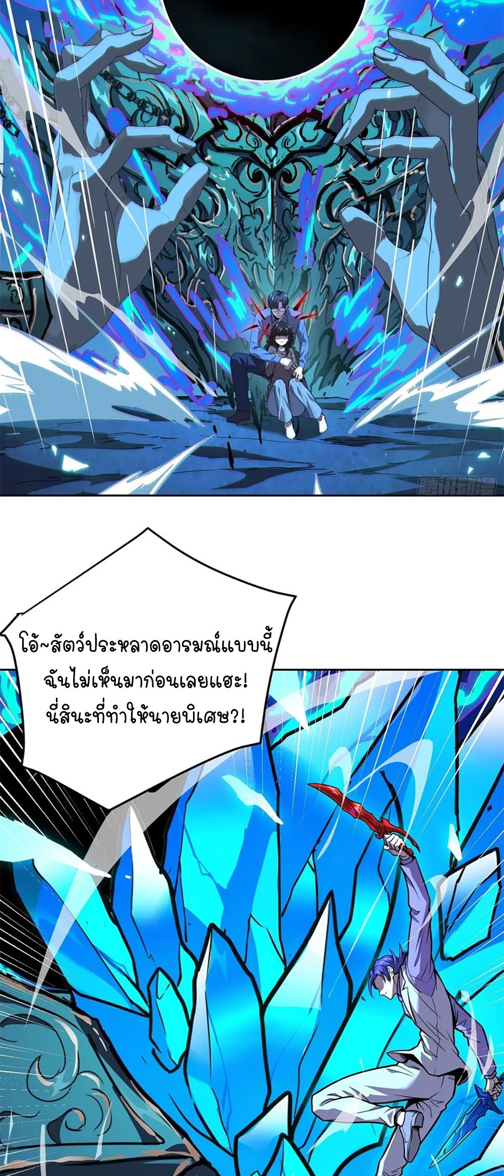 [Emo] Mood Disorder | โรคอารมณ์ คนคลั่งแดนวิปลาส ตอนที่ 40 หน้า 57