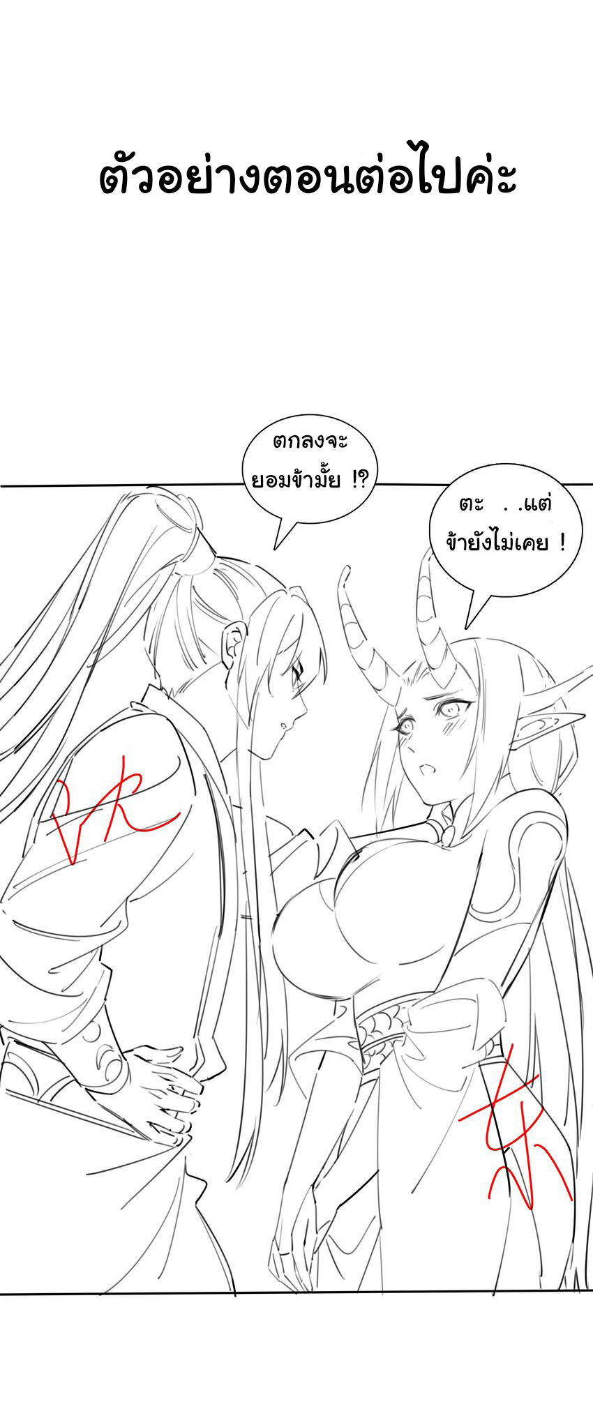ชะตาฟ้าสั่งให้ข้าเป็นเทพ ตอนที่ 20 หน้า 32