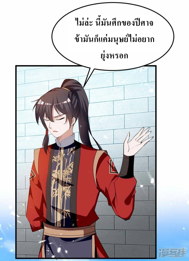 การกลับมาของจักพรรดิ์ ตอนที่ 256 หน้า 10