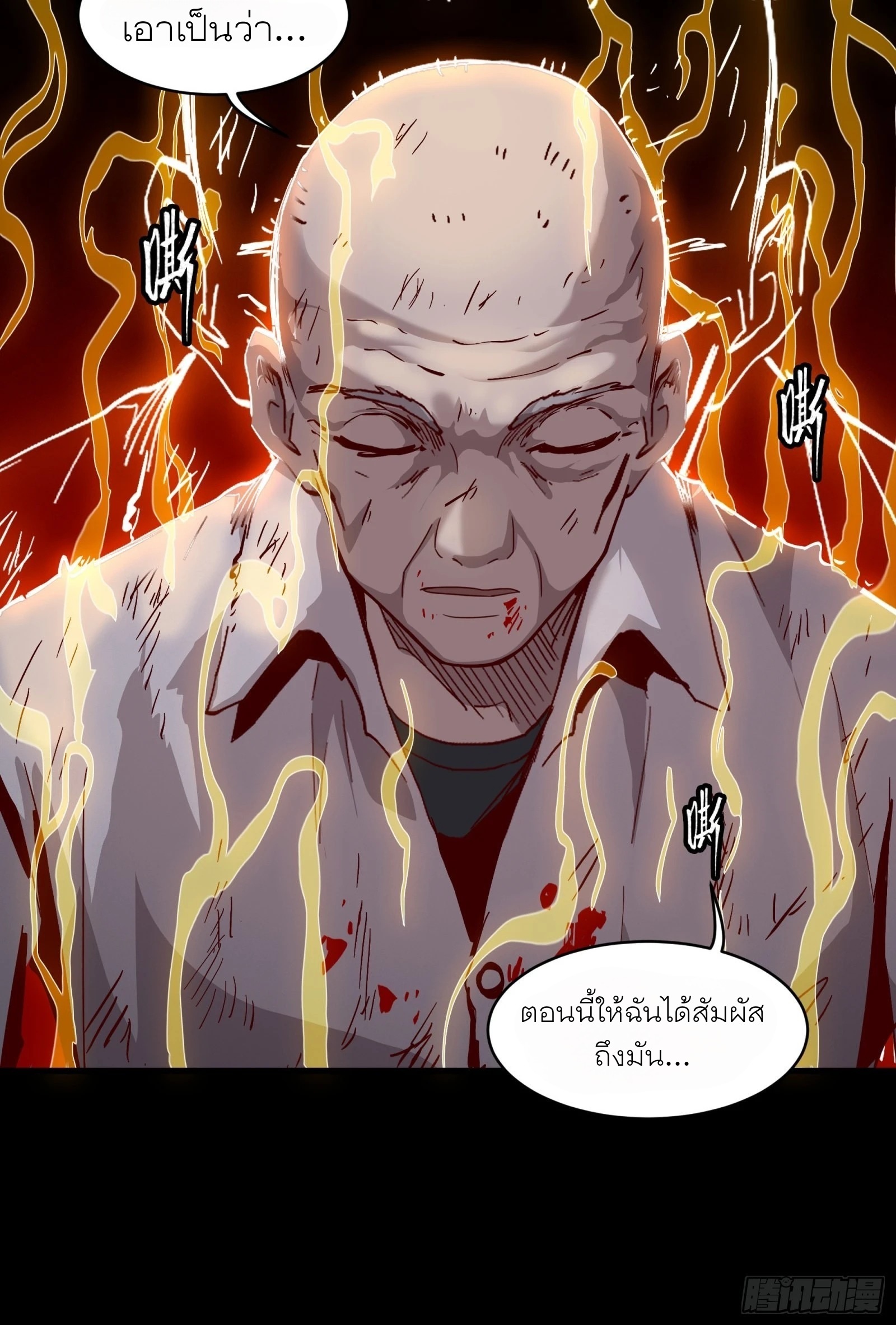 Legend of Star Genera ชนจีน ตอนที่ 56 หน้า 11