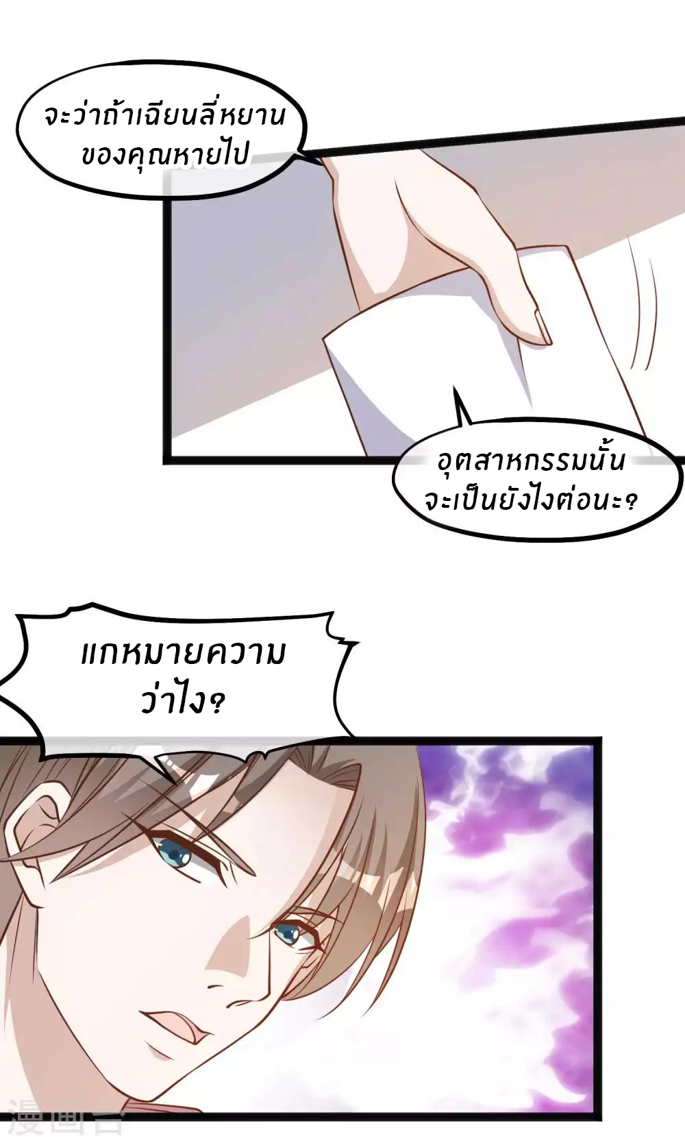 God Fisherman ตอนที่ 109 หน้า 14