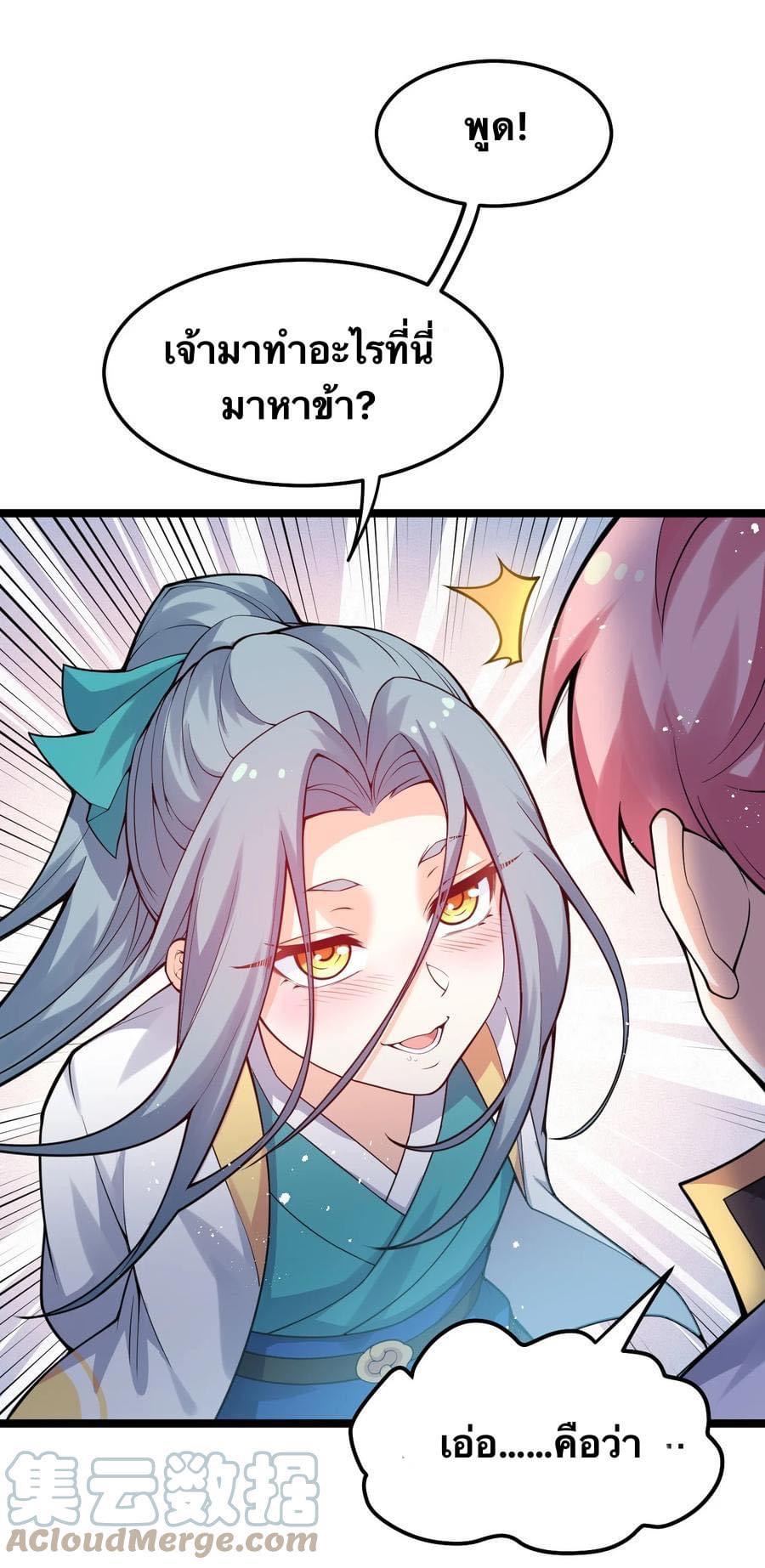มหาบุรุษ ในตำนาน ตำนานที่หลับใหล (ศิษย์เบิ้มๆ) ตอนที่ 82 หน้า 33
