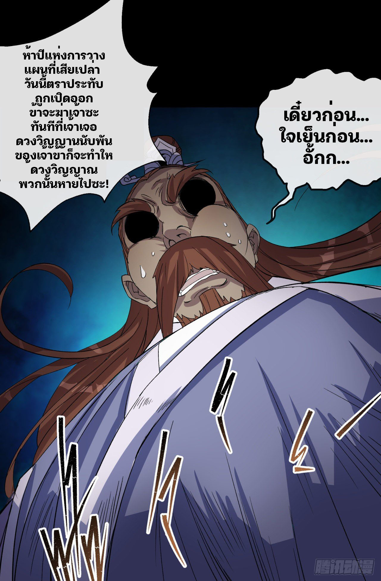 มหาปราชญ์ผู้ยิ่งใหญ่ ตอนที่ 33 หน้า 39