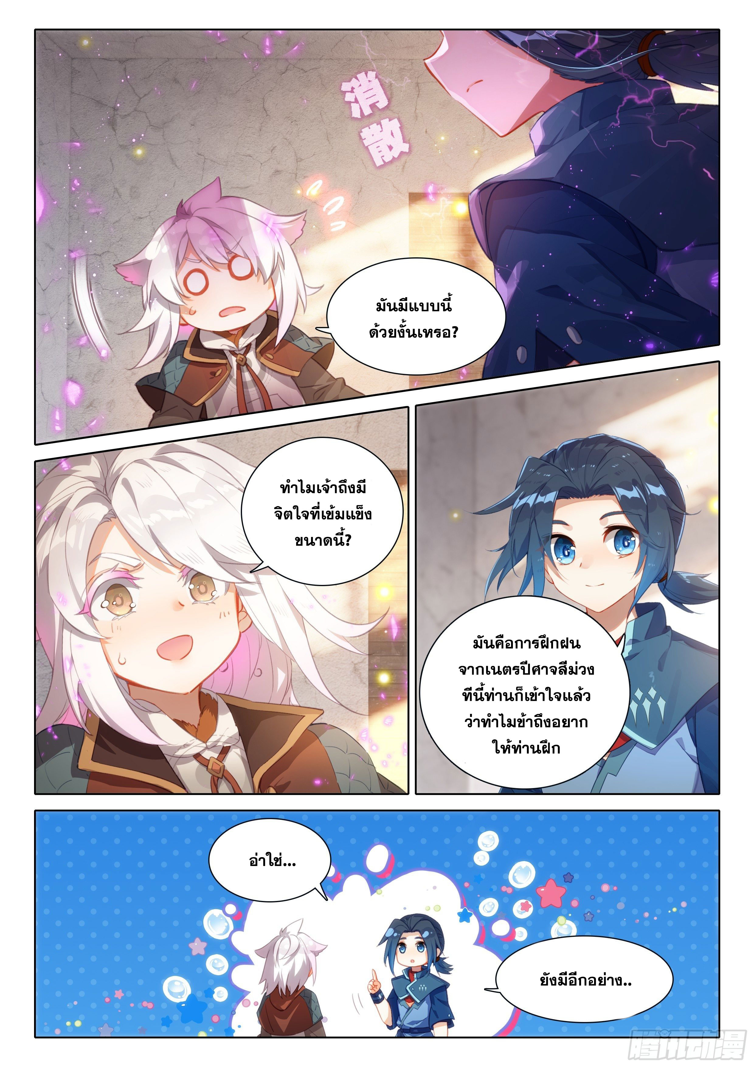 Douluo Dalu 5 - Rebirth of Tang san ตอนที่ 49 หน้า 3