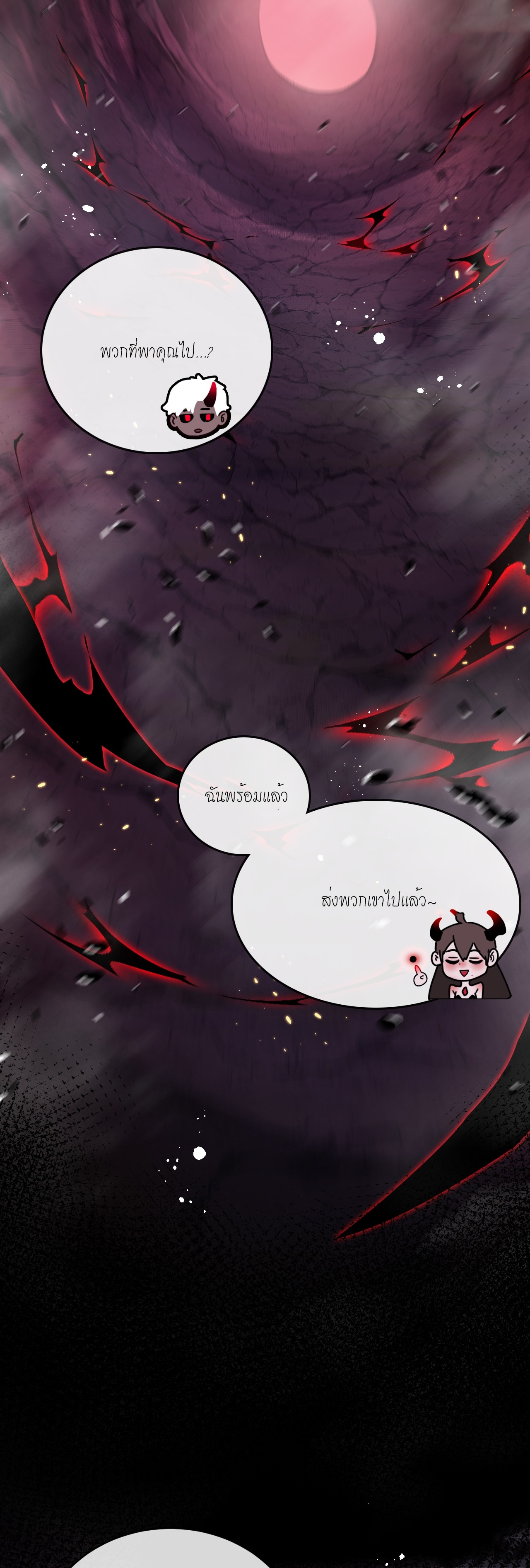ซานเยว่ ตอนที่ 11 หน้า 50