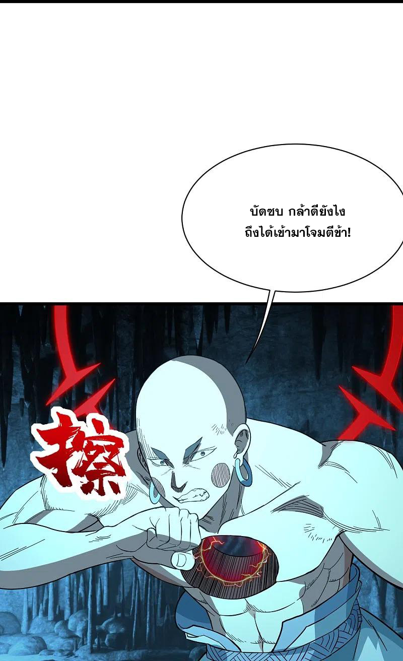 เทพอสูรสยบฟ้า ตอนที่ 233 หน้า 32