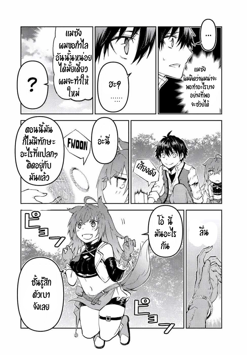 FUGUUSHOKU “KAJISHI” DAKEDO SAIKYOU DESU อาชีพสุดอ่อน(ช่างตีเหล็ก)แต่โคตรโกง ตอนที่ 24 หน้า 11