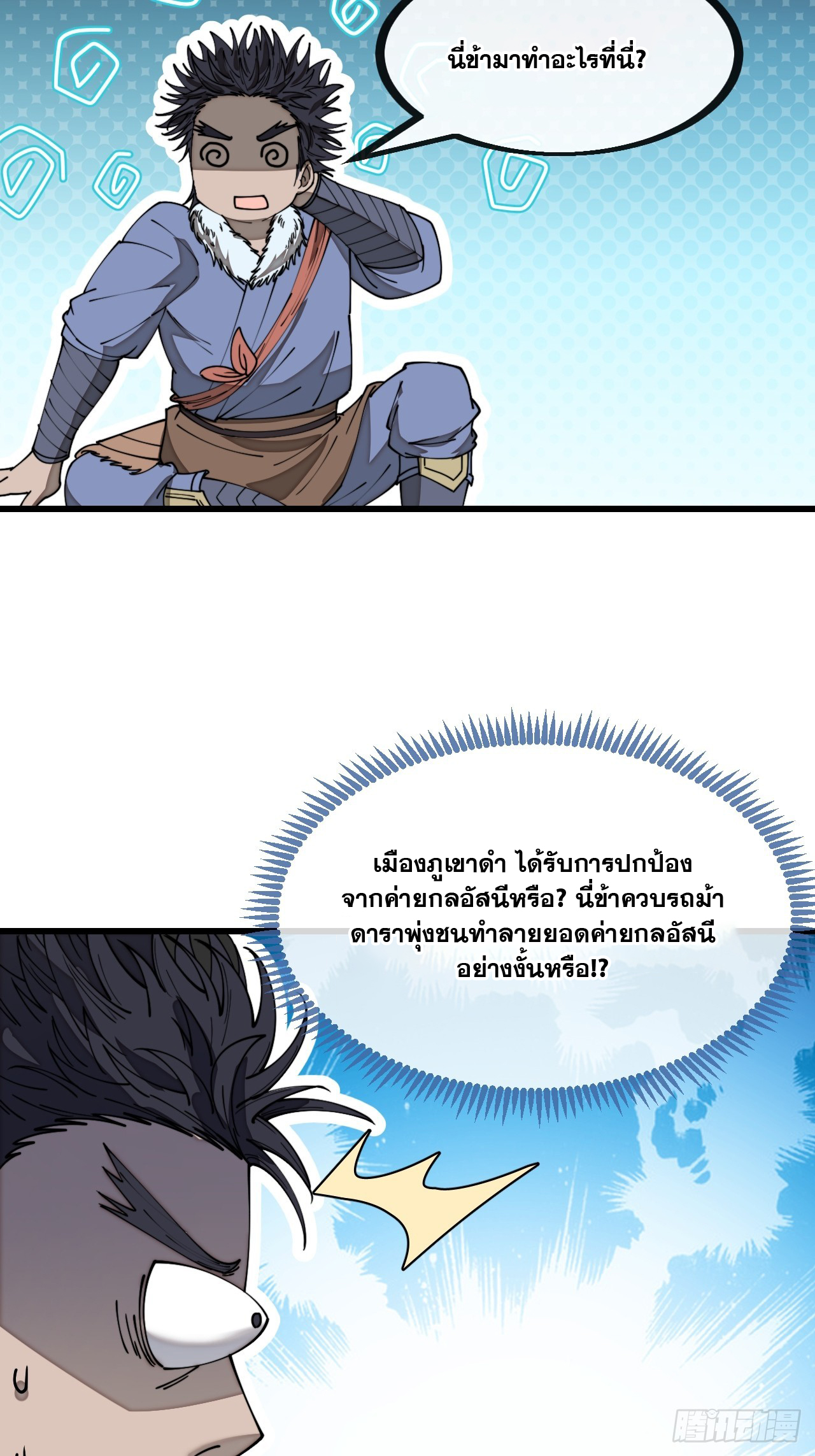 บุรุษที่มีโชค คงไม่ใช่ข้าแล้วแหละ ตอนที่ 138 หน้า 6