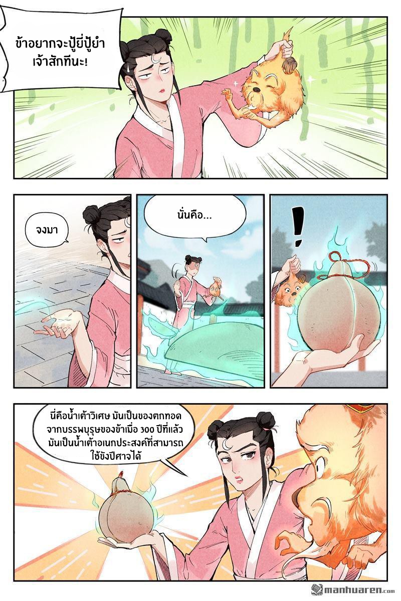Song of Taoists and Fairies ตอนที่ 4 หน้า 6