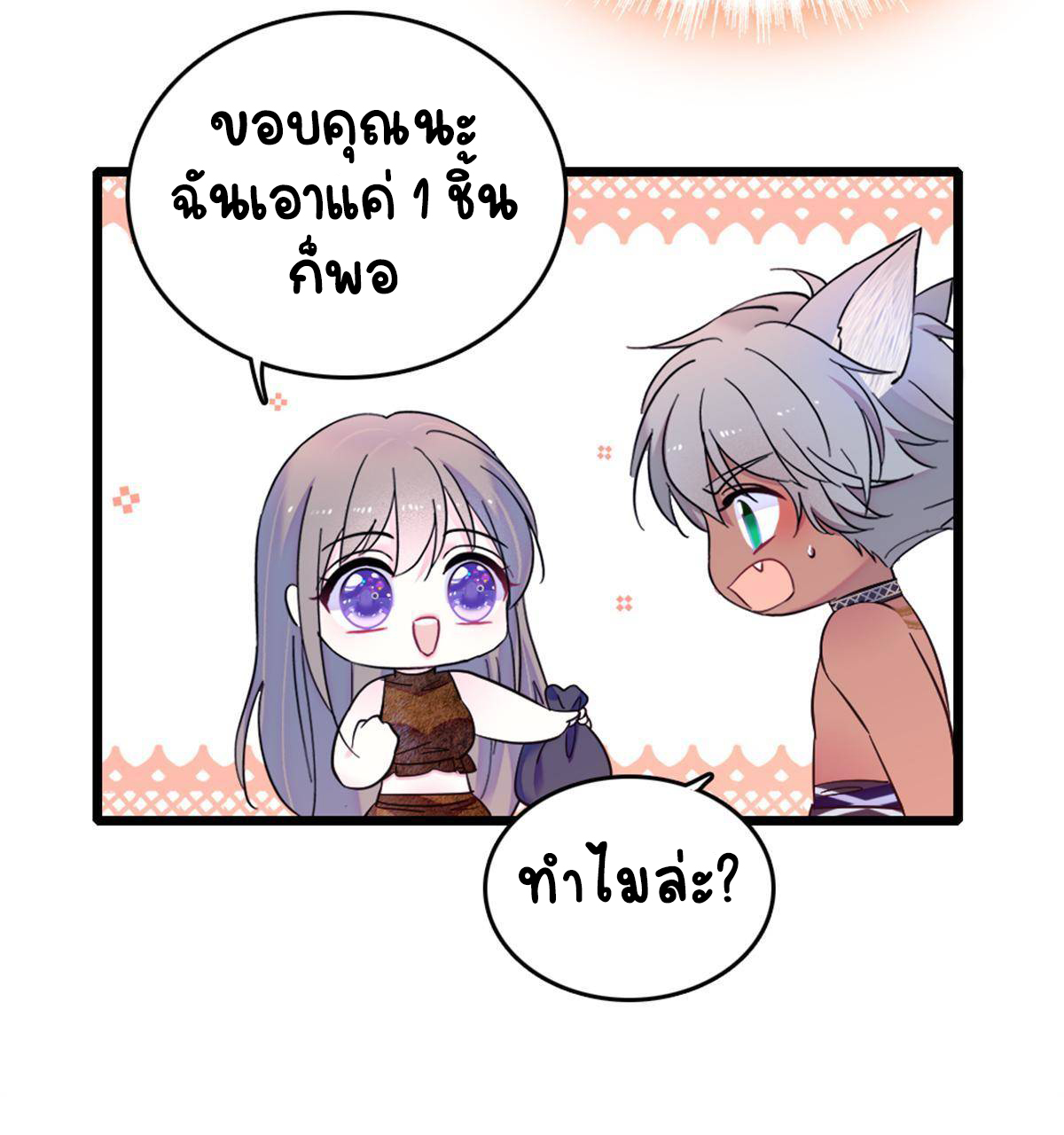 Romance In The Beast World ตอนที่ 58 หน้า 31