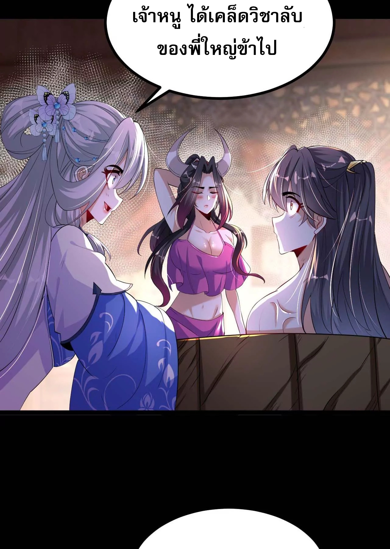 ท้าทายดินแดนพระเจ้า ตอนที่ 30 หน้า 46