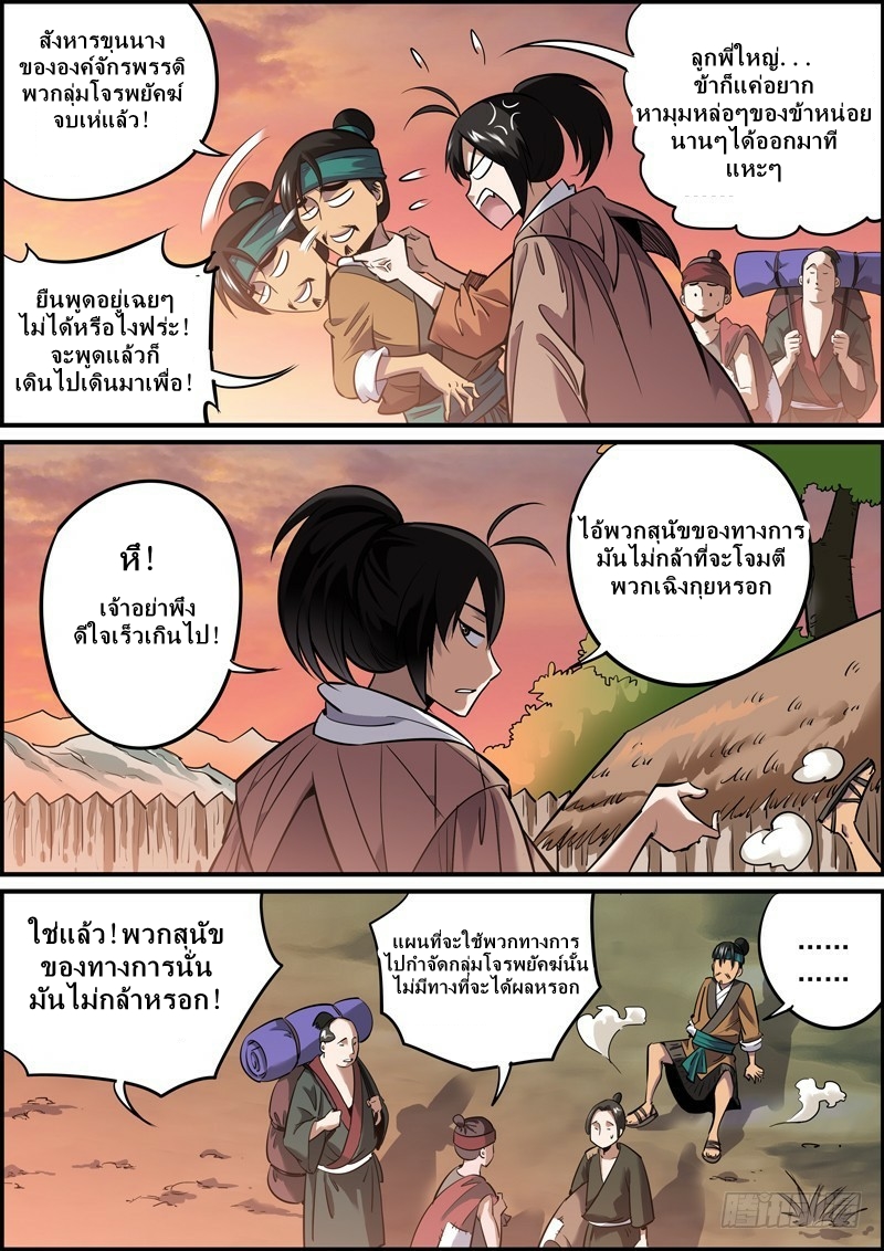 นายอำเภอจอมเกรียน ตอนที่ 5 หน้า 8