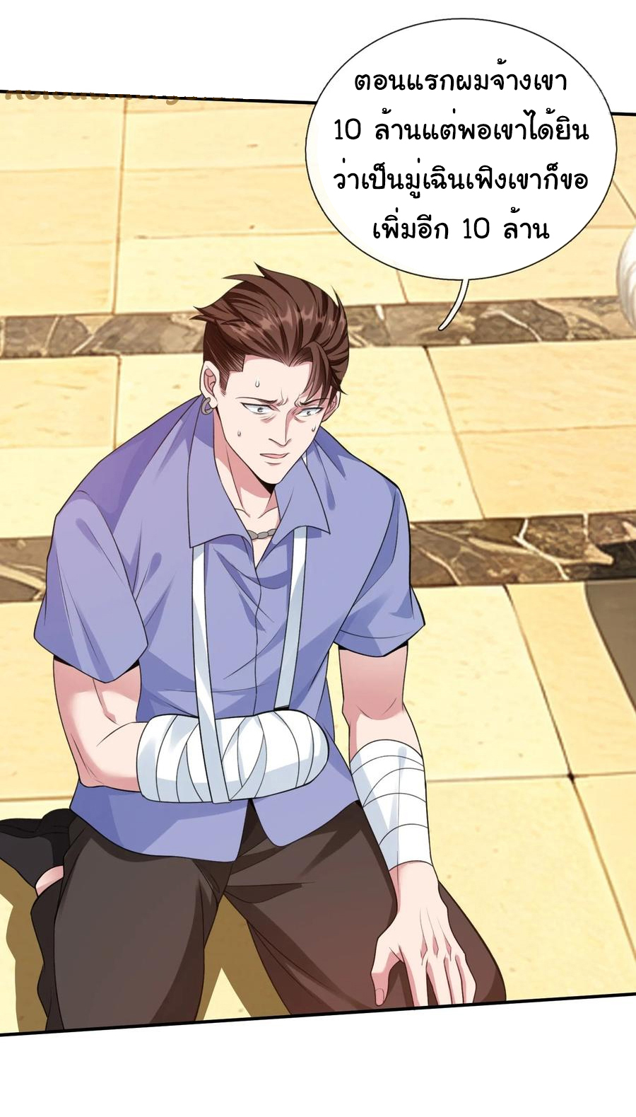 The god of war is reborn to avenge ตอนที่ 98 หน้า 11