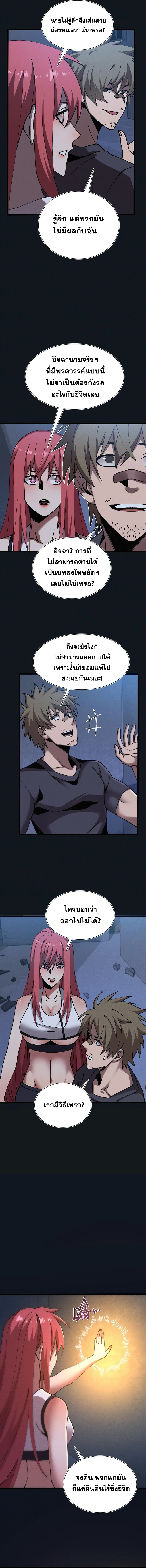 ปรามาสแห่งเทพ ตอนที่ 18 หน้า 4
