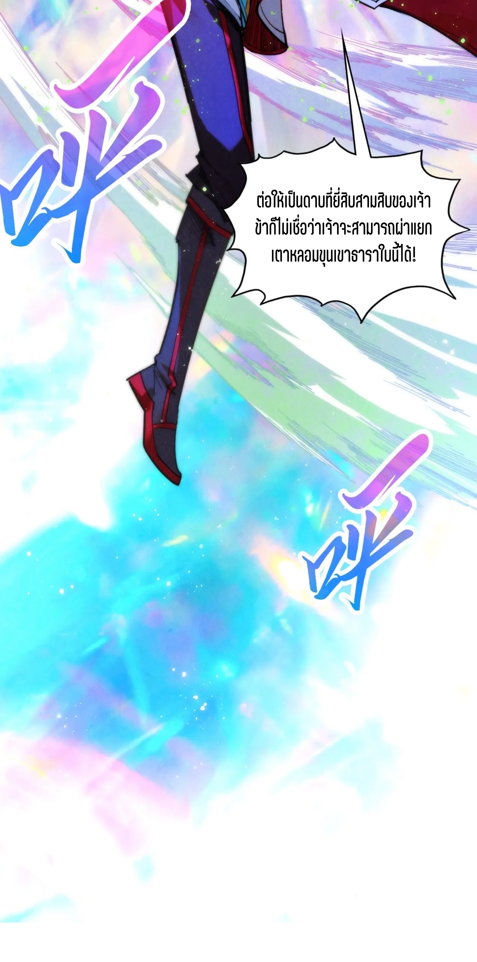 มหาเทพนิรันดร์กาล ตอนที่ 264 หน้า 46