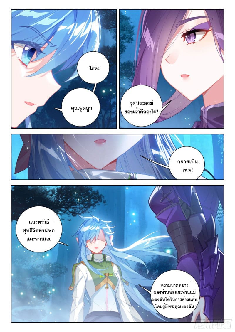 Soul Land IV – The Ultimate Combat มหาศึกการต่อสู้ ตอนที่ 163 หน้า 11