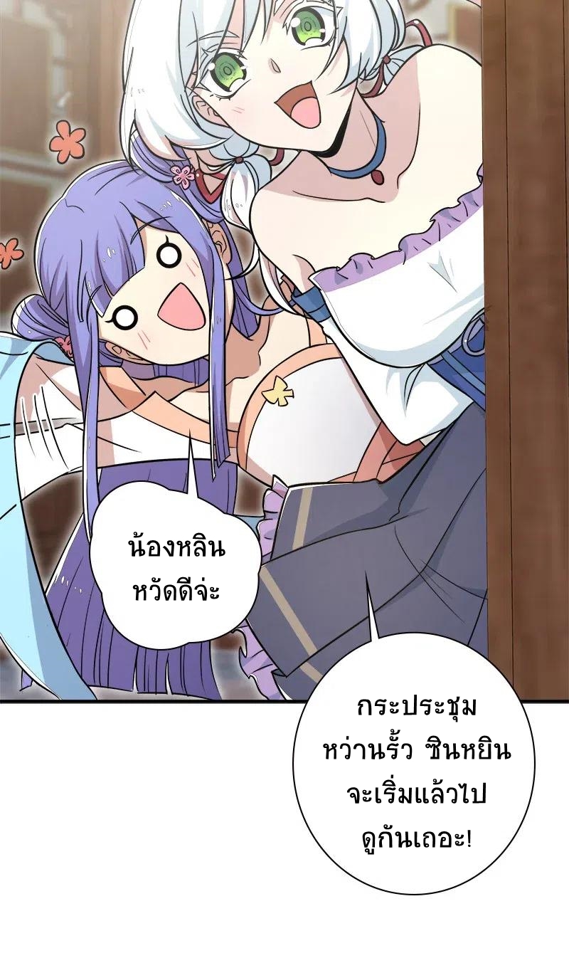 ชีวิตอันสันโดษของจักพรรดิ์หลินเกอ ตอนที่ 18 หน้า 38
