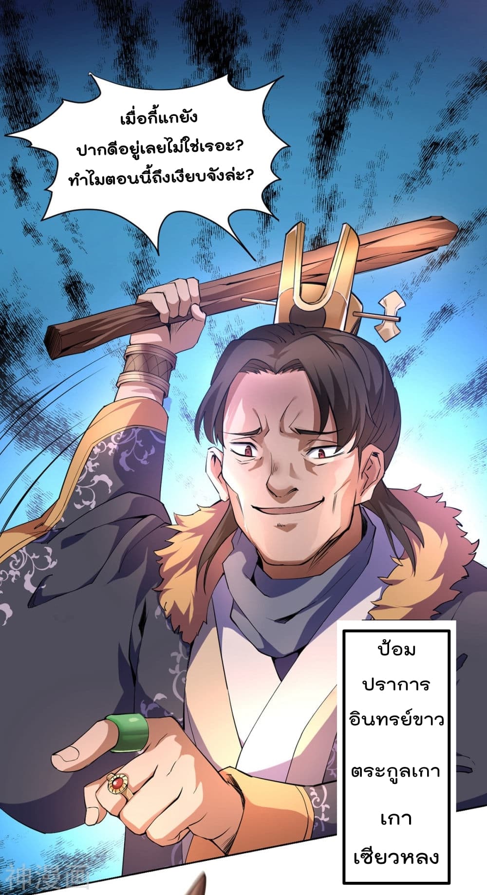 Martial Emperor ตอนที่ 1 หน้า 3