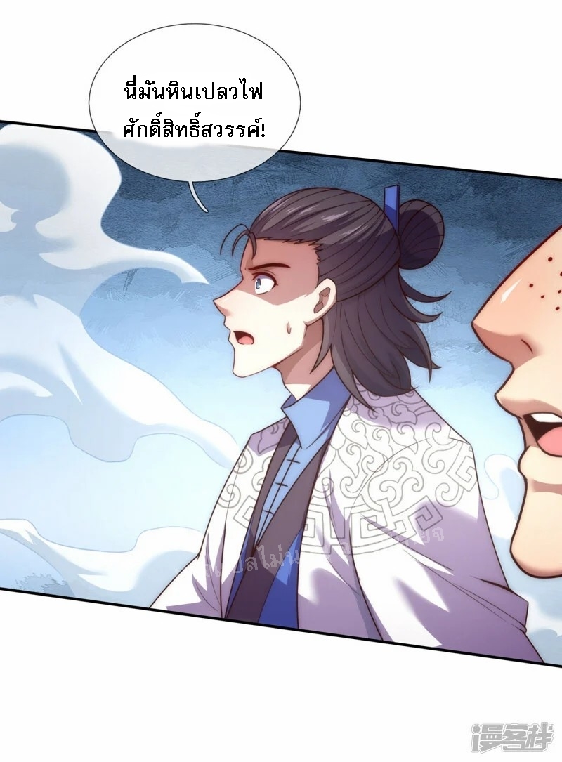 การกลับมาของเทพอสูร ตอนที่ 43 หน้า 24