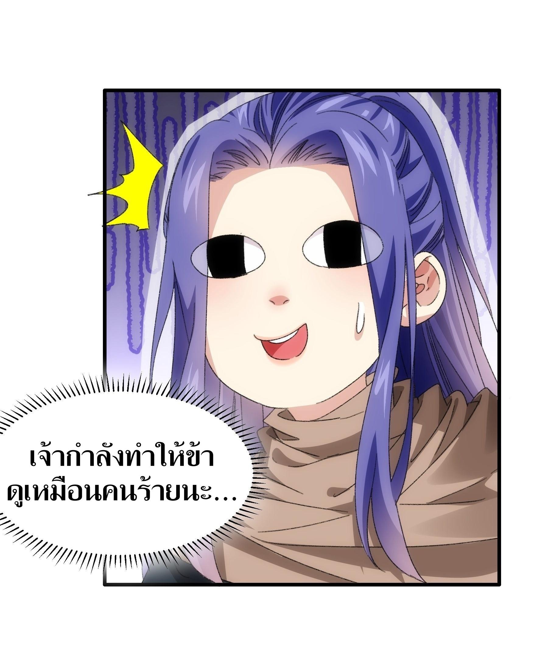 ข้าแค่ไม่เล่นไพ่ตามเกม ตอนที่ 41 หน้า 35
