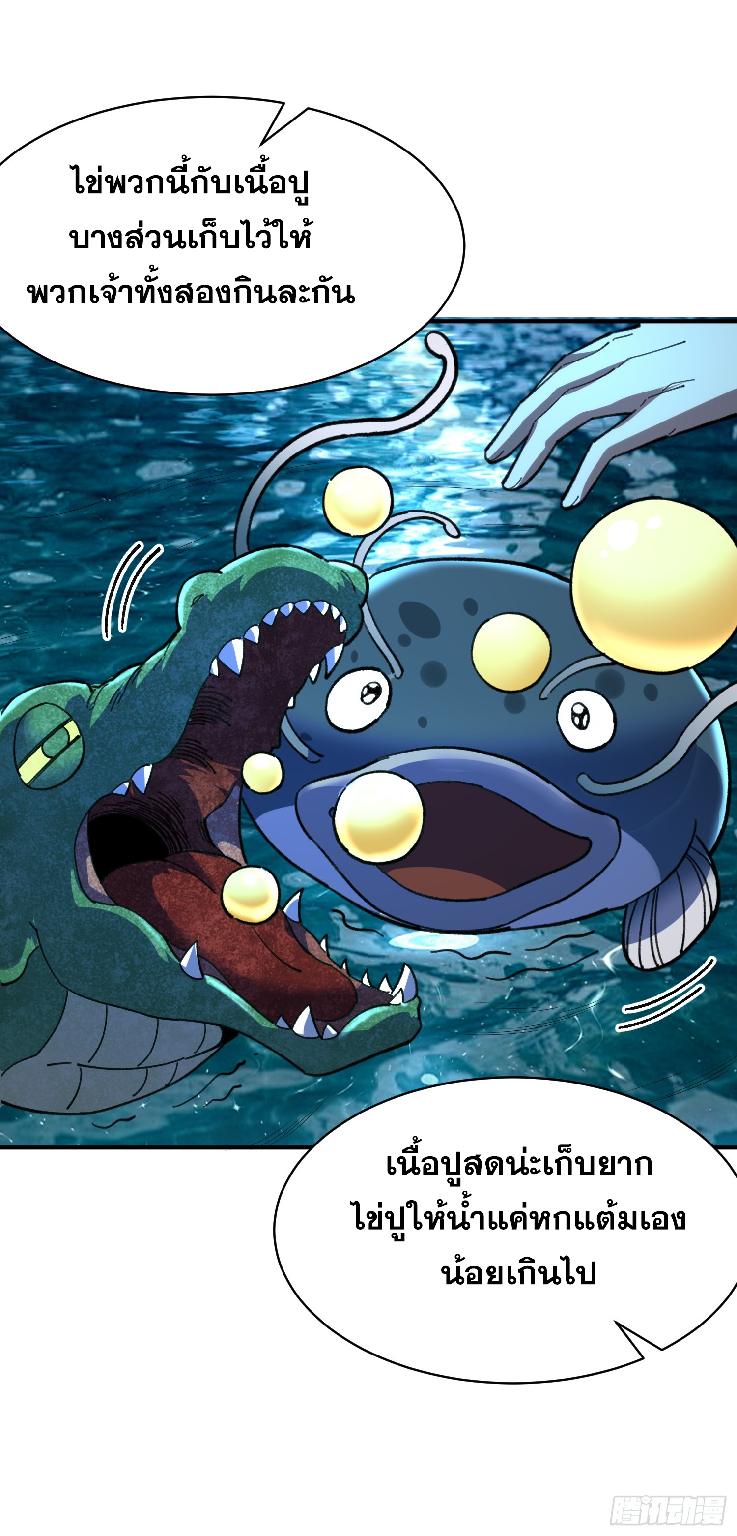 เริ่มต้นสู่การเป็นเทพวานรแห่งสายน้ำ ตอนที่ 15 หน้า 19