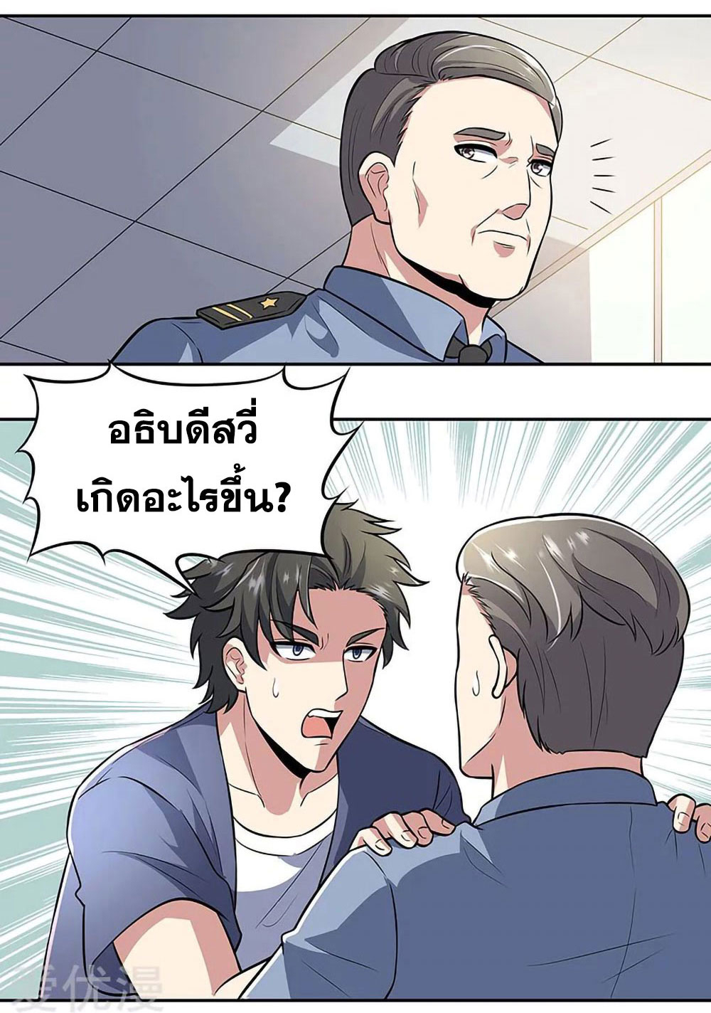 โครตเกรียนเซียนโอสด ตอนที่ 104 หน้า 14
