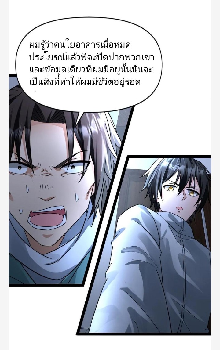 ฉันมีเซฟเฮาว์ในวันโลกาวินาศ ตอนที่ 82 หน้า 16