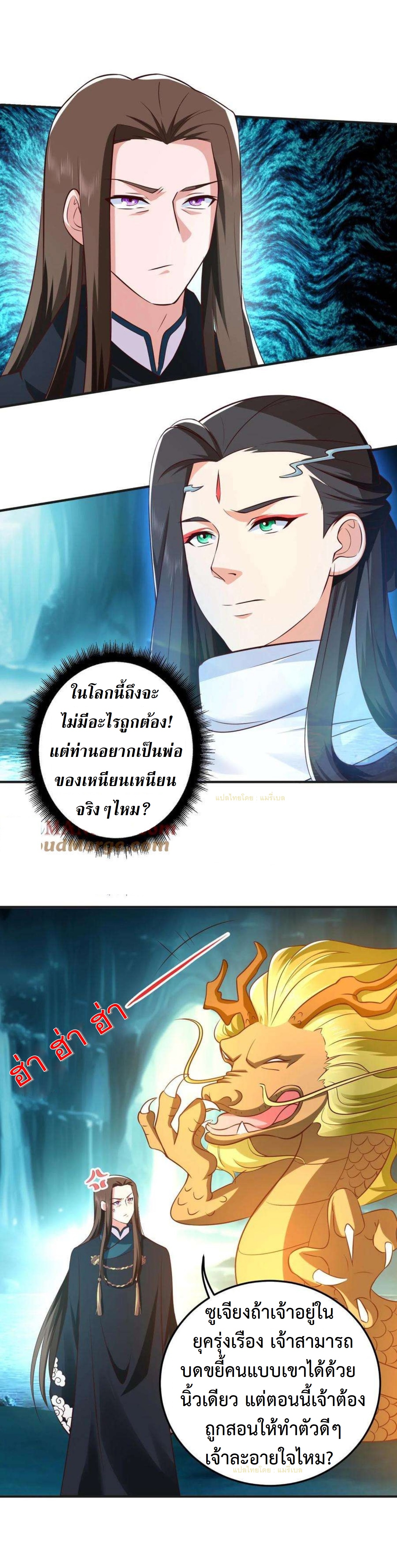 ปีศาจที่ไร้เทียมทานในโลก ตอนที่ 283 หน้า 4
