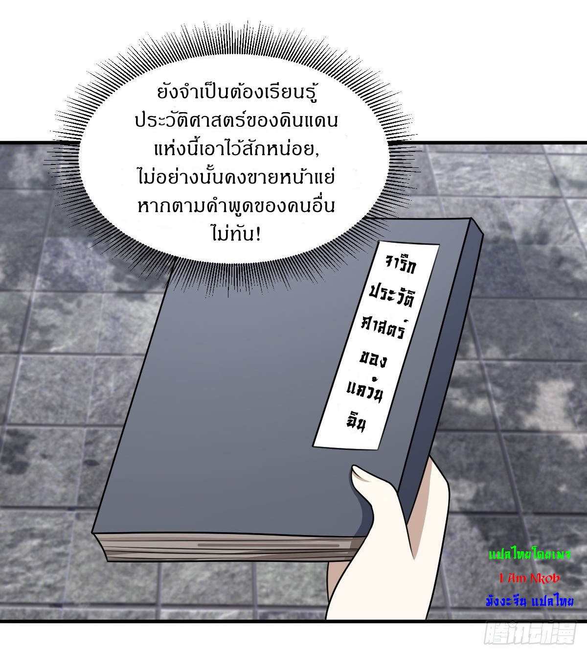 เก็บตัวร้อยปี จากนี้พี่ขอเทพ! INVINCIBLE AFTER A HUNDRED YEARS OF SECLUSION ตอนที่ 3 หน้า 23